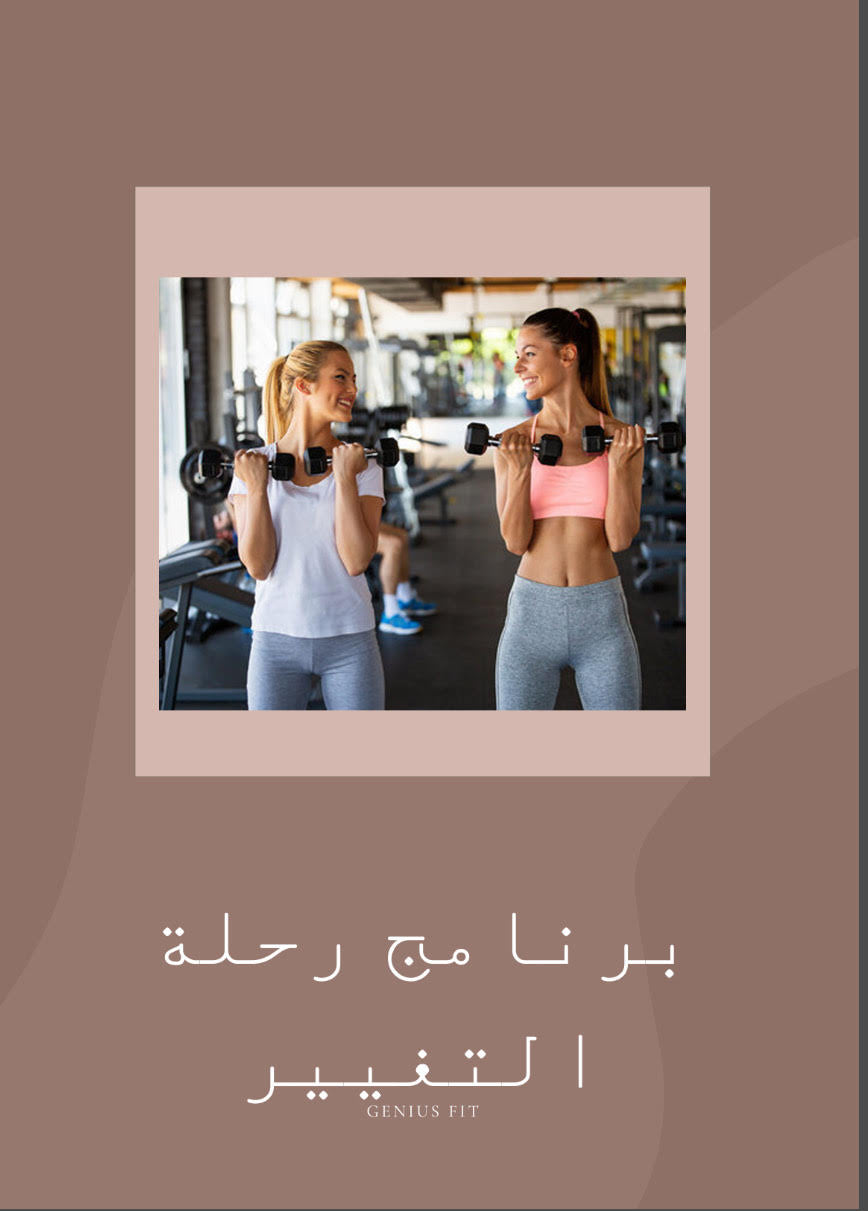 برنامج رحلة تغيير
